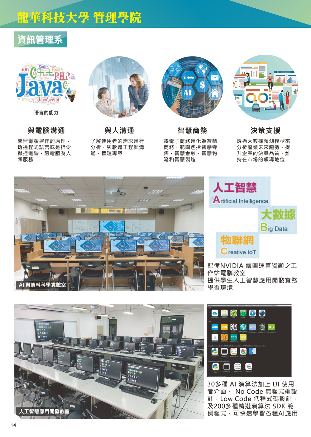 lhu_intro_頁面_14圖片