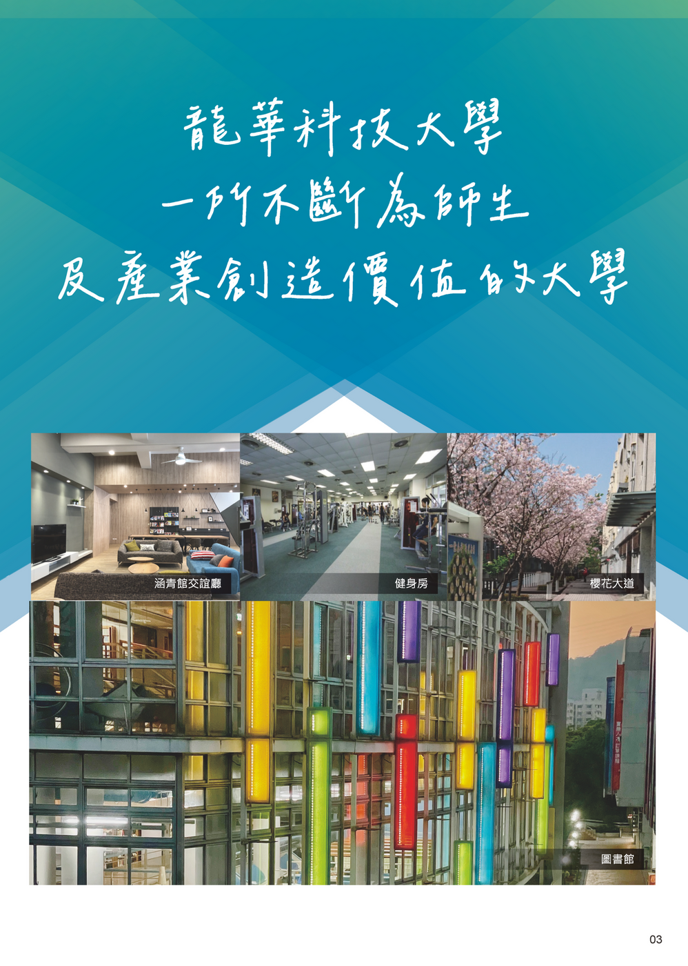 lhu_intro_頁面_03圖片