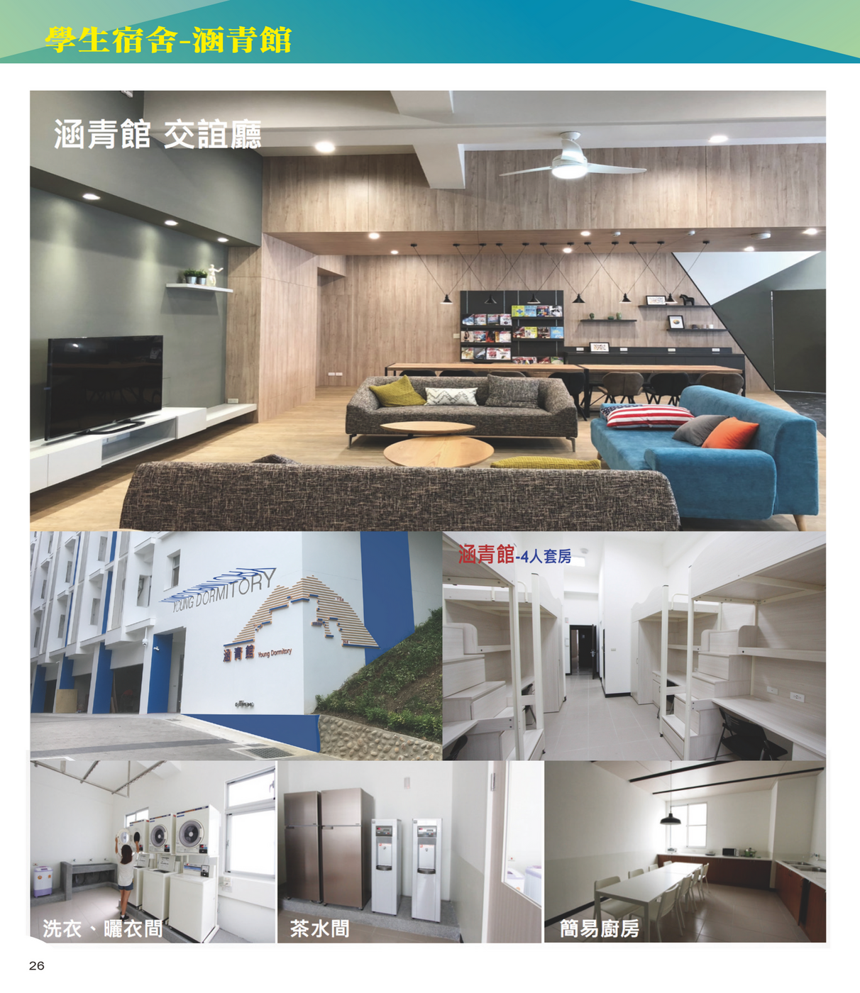 lhu_intro_頁面_26圖片