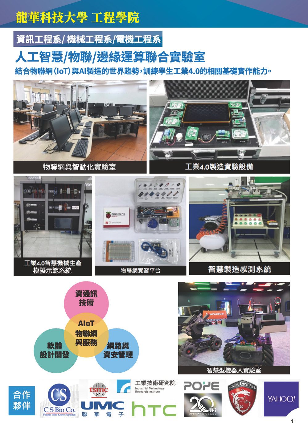 lhu_intro_頁面_11圖片