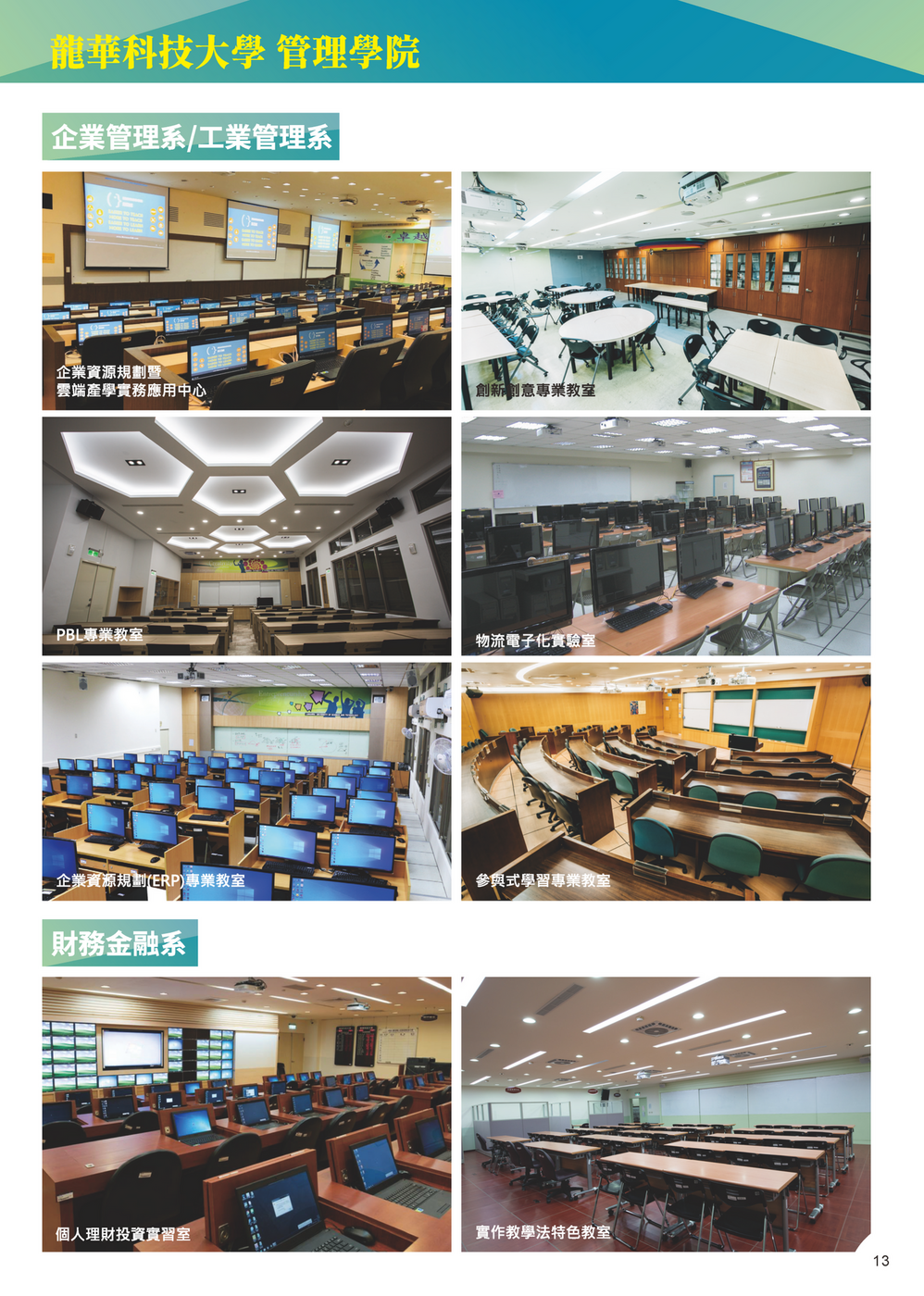 lhu_intro_頁面_13圖片