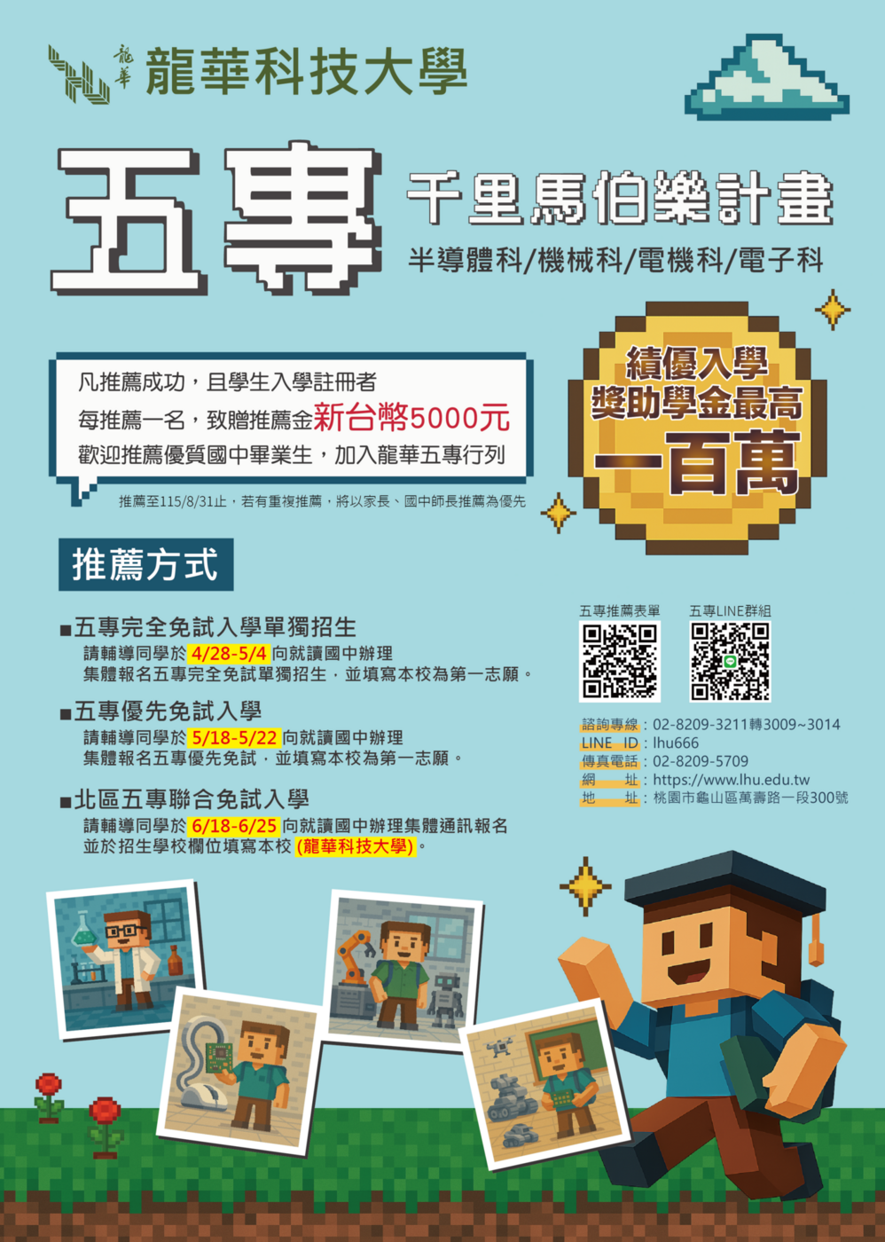 115五專千里馬伯樂計畫DM