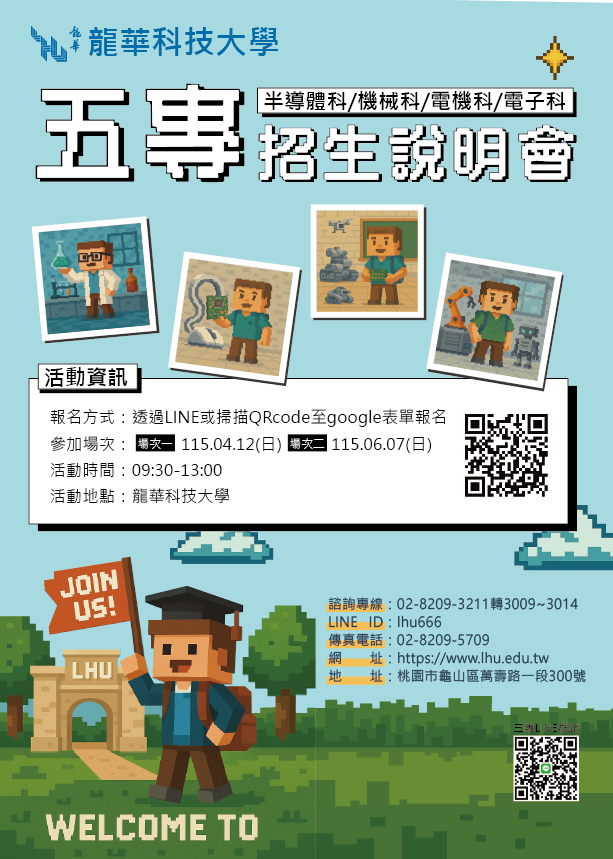 115五專招生說明會DM